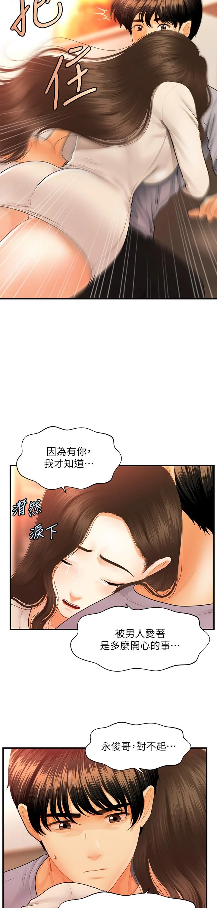 醫美奇雞 第70話-被愛的喜悅 32