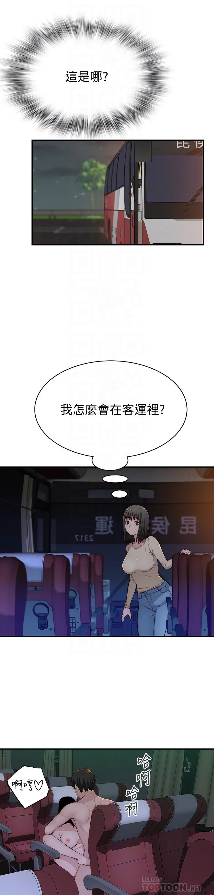 我們的特殊關係 第80話-體驗天堂滋味的油壓按摩 6