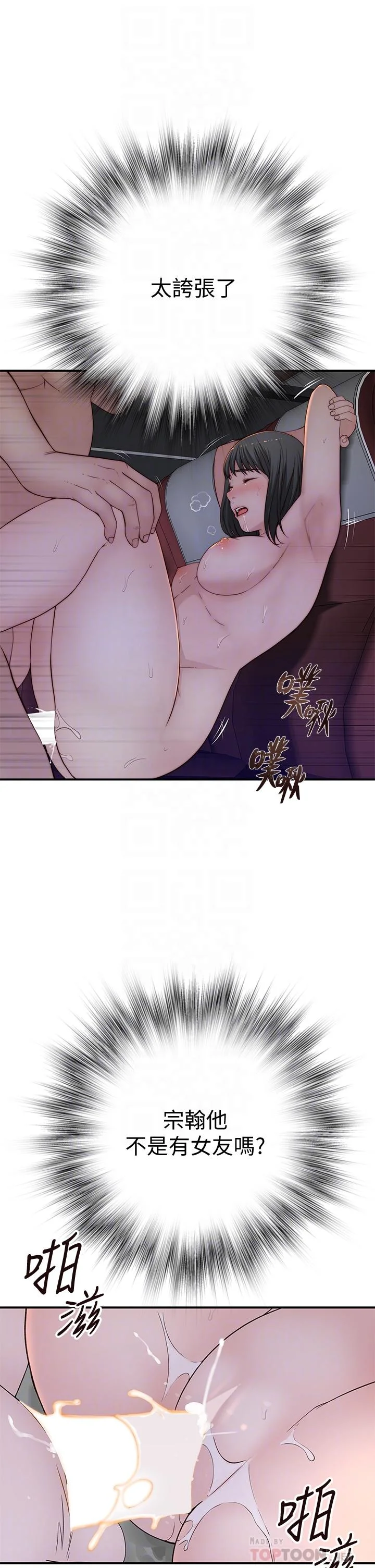我們的特殊關係 第80話-體驗天堂滋味的油壓按摩 14