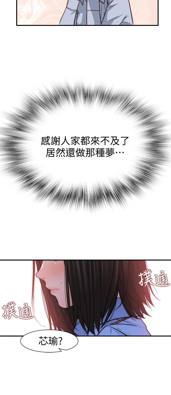 我們的特殊關係 第80話-體驗天堂滋味的油壓按摩 19