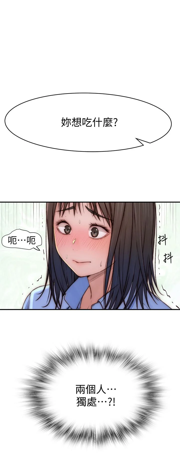 我們的特殊關係 第80話-體驗天堂滋味的油壓按摩 21