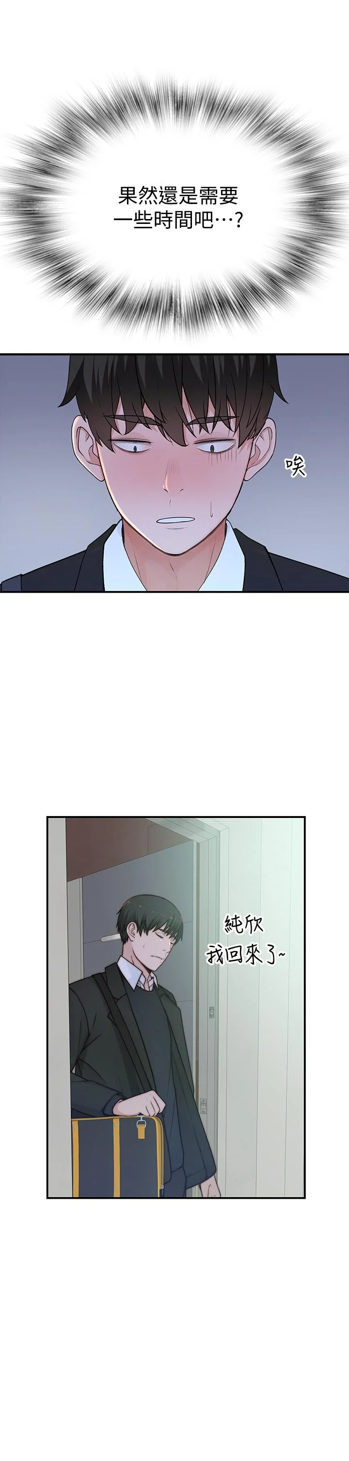 我們的特殊關係 第80話-體驗天堂滋味的油壓按摩 38