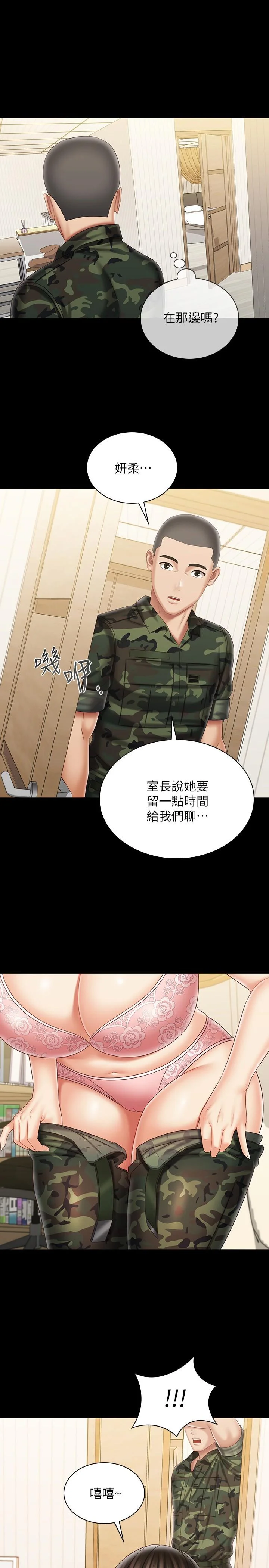 妹妹的義務 第101話-把我的一切給你 1