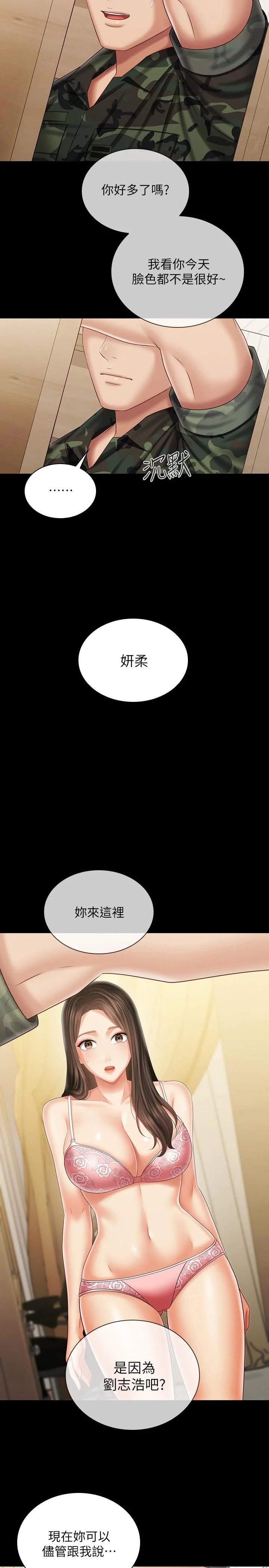 妹妹的義務 第101話-把我的一切給你 3