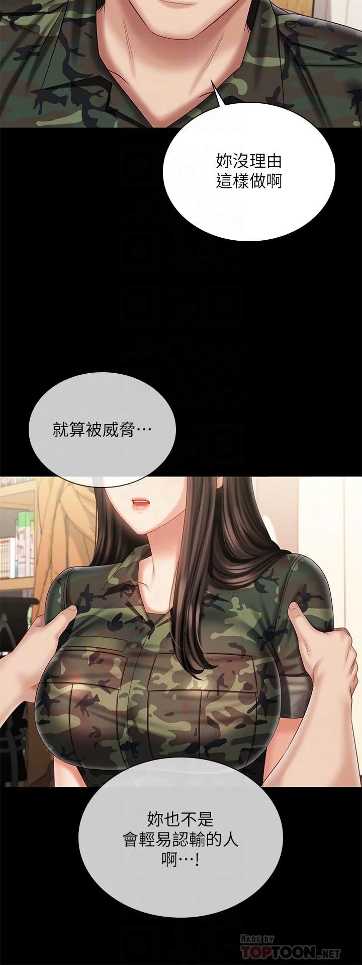 妹妹的義務 第101話-把我的一切給你 8