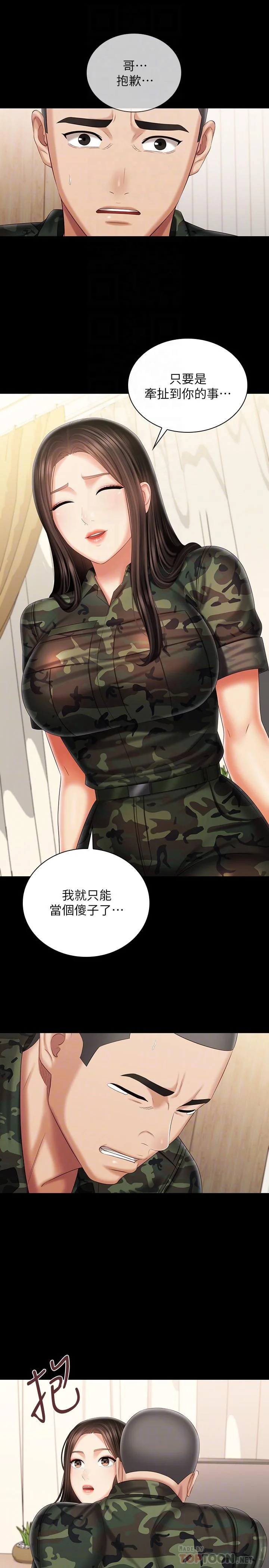妹妹的義務 第101話-把我的一切給你 12