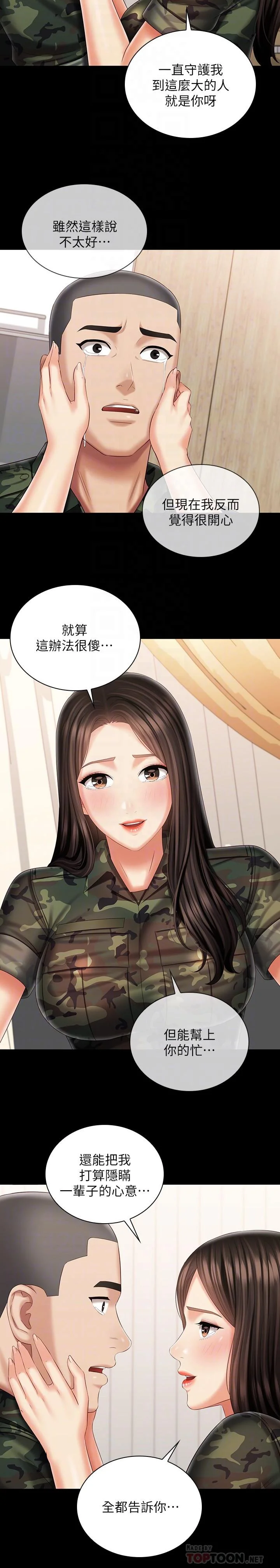 妹妹的義務 第101話-把我的一切給你 14