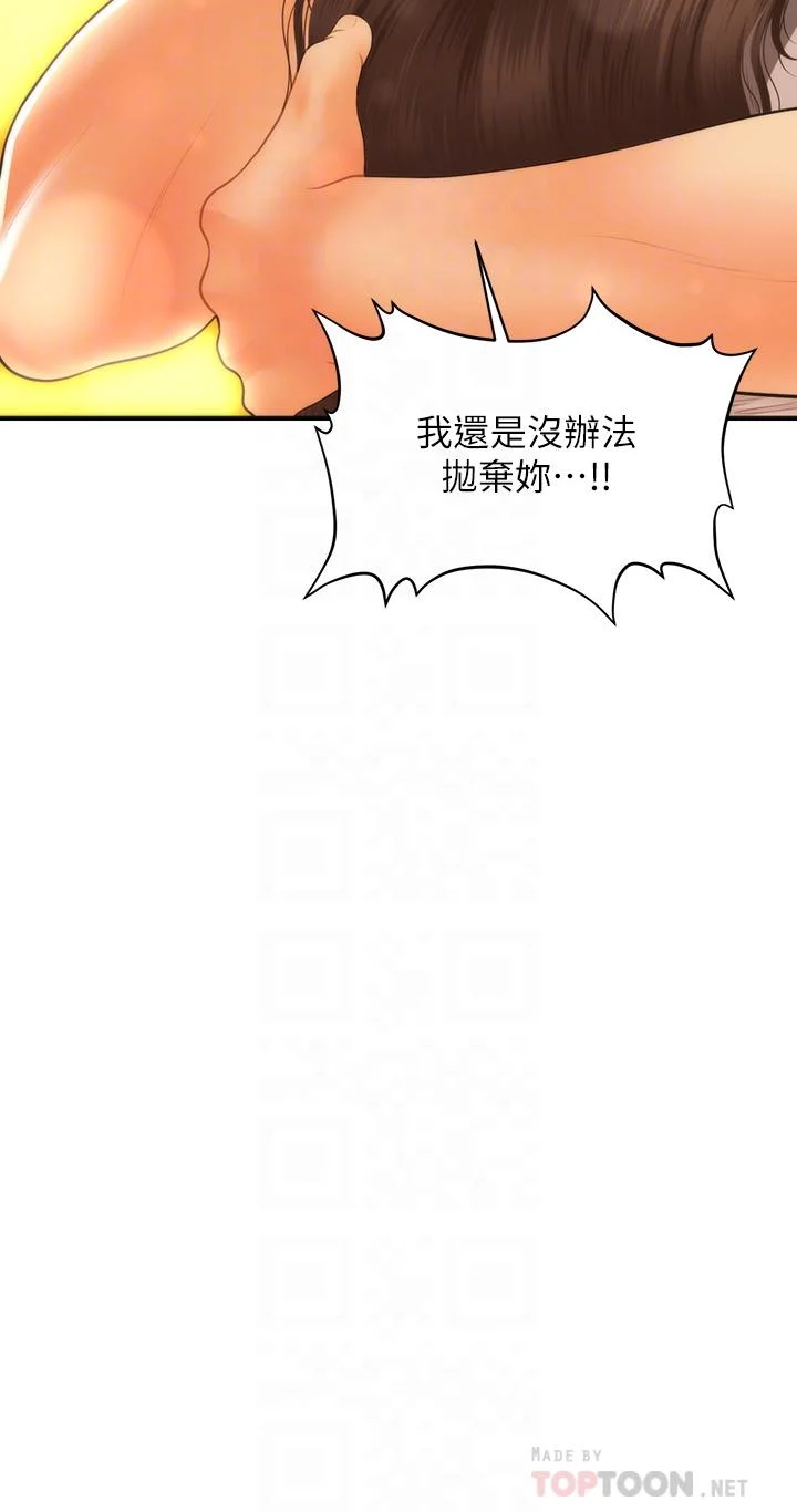 醫美奇雞 第71話-再插深一點 4