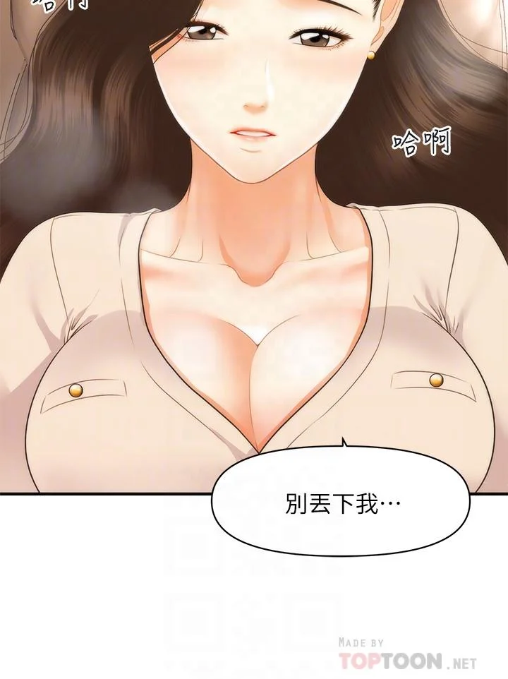 醫美奇雞 第71話-再插深一點 10