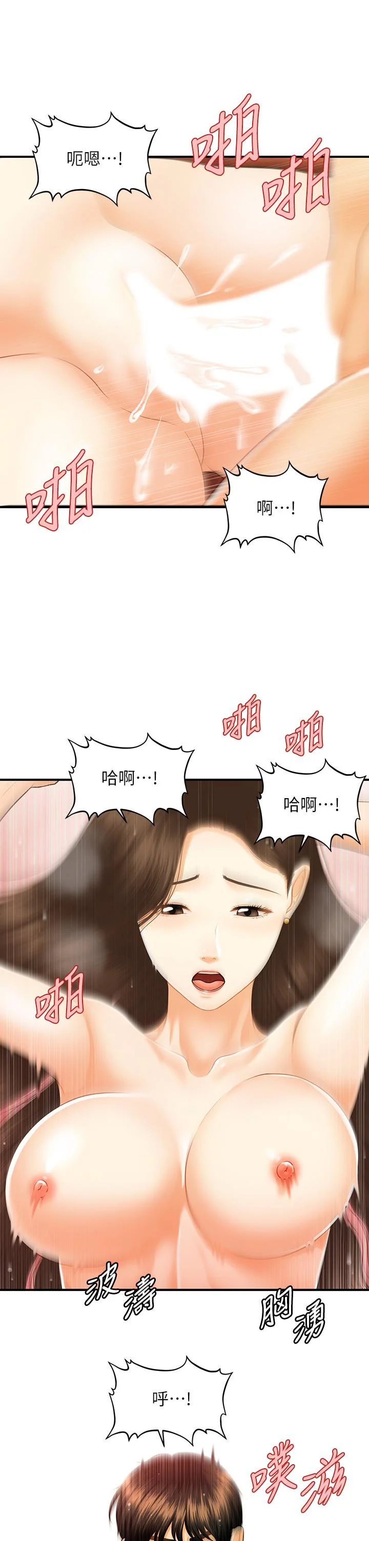 醫美奇雞 第71話-再插深一點 17
