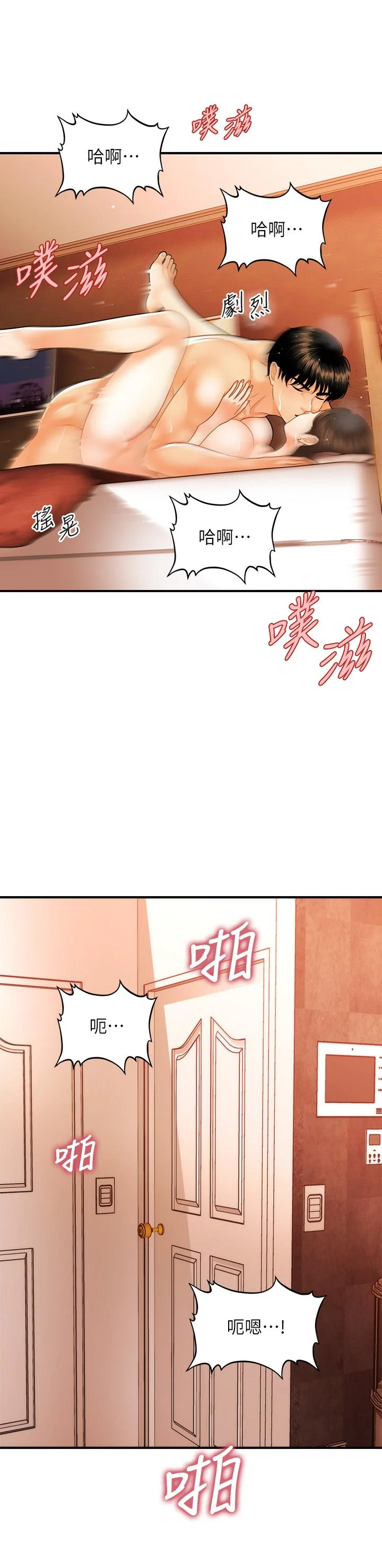 醫美奇雞 第71話-再插深一點 21
