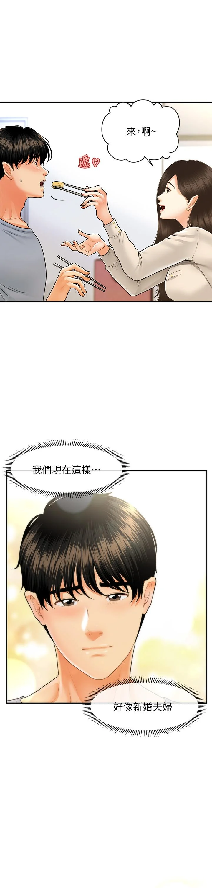 醫美奇雞 第71話-再插深一點 28