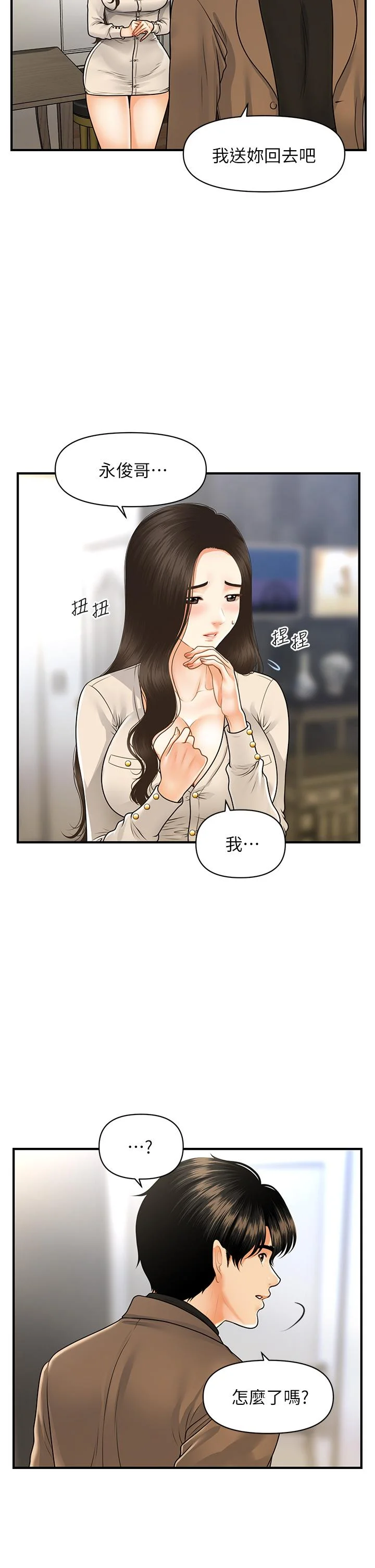 醫美奇雞 第71話-再插深一點 32
