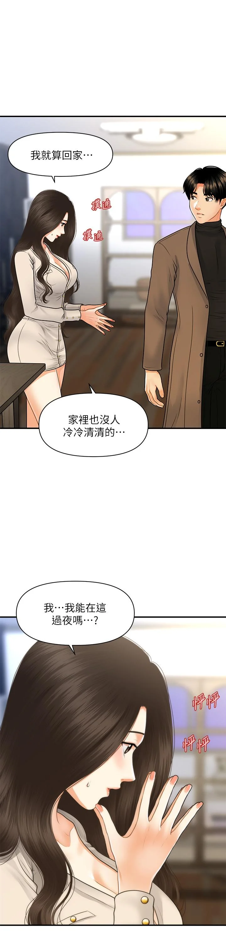 醫美奇雞 第71話-再插深一點 34