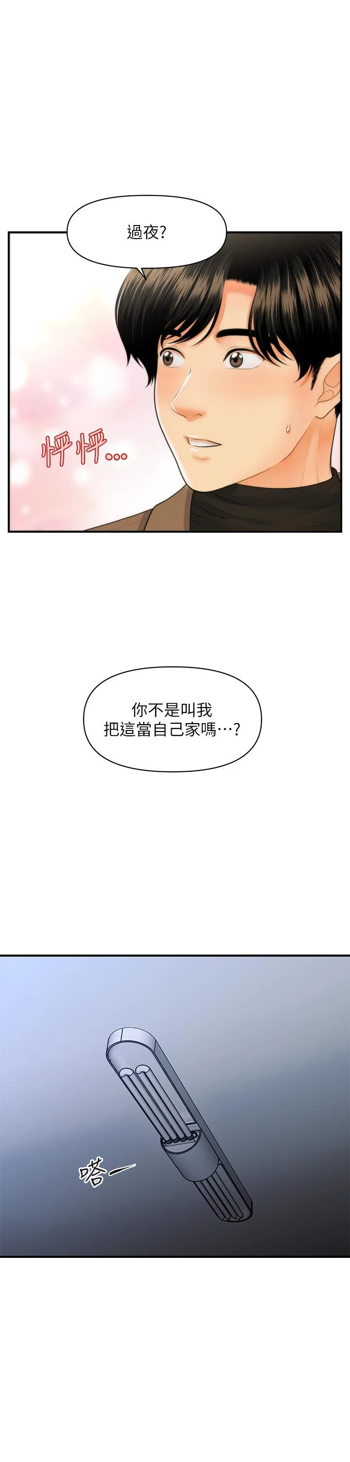醫美奇雞 第71話-再插深一點 35