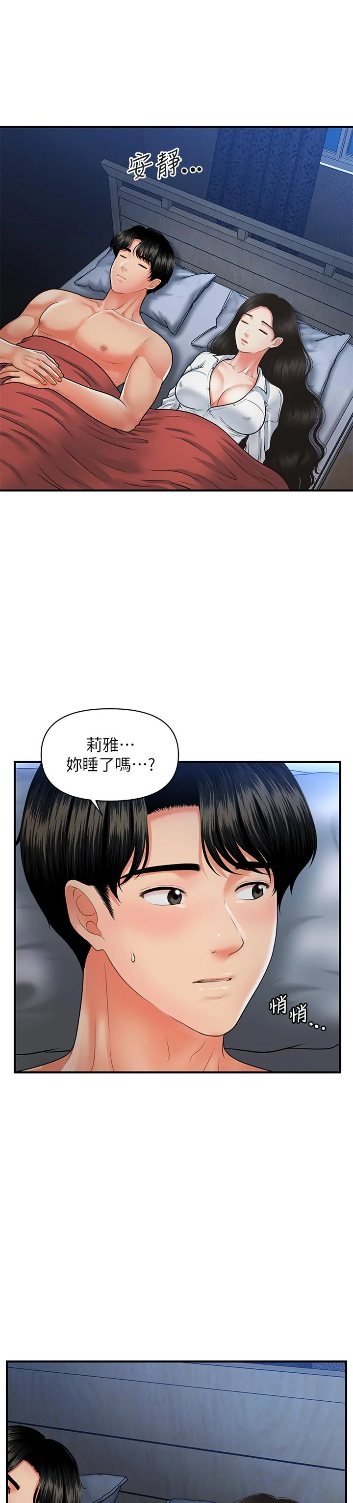 醫美奇雞 第71話-再插深一點 36