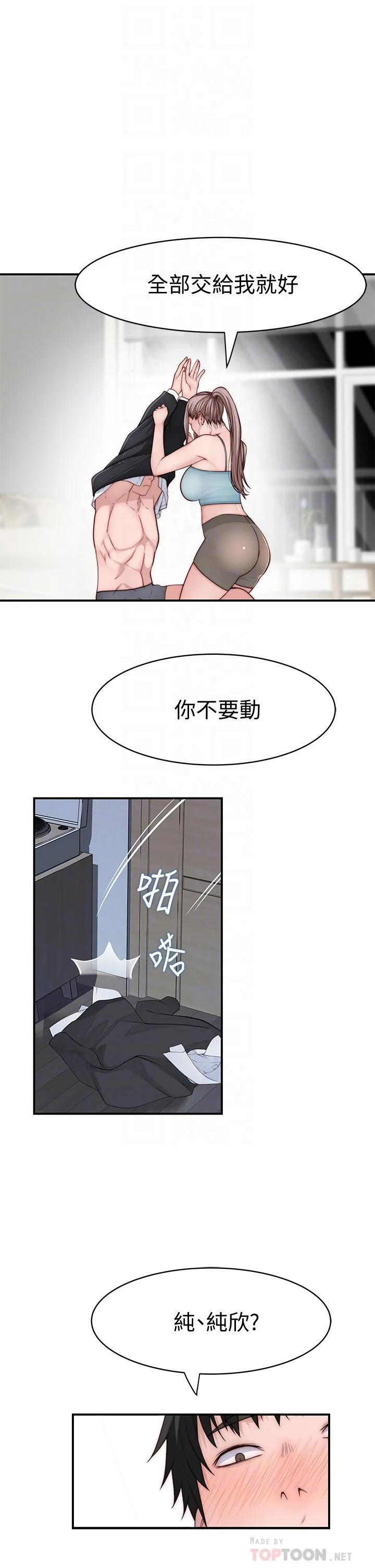 我們的特殊關係 第81話-爽到恍惚的乳交服務 4