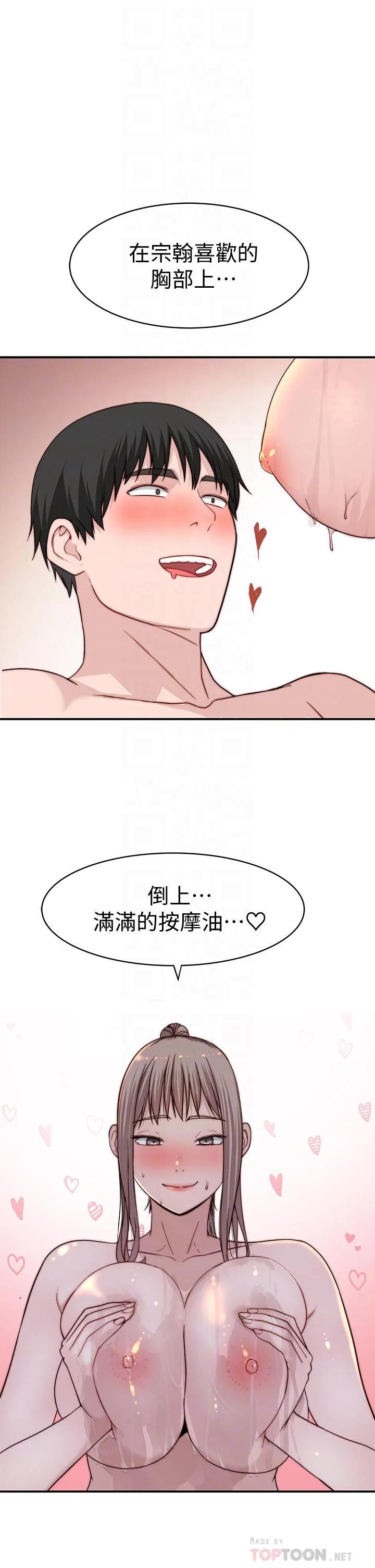 我們的特殊關係 第81話-爽到恍惚的乳交服務 18