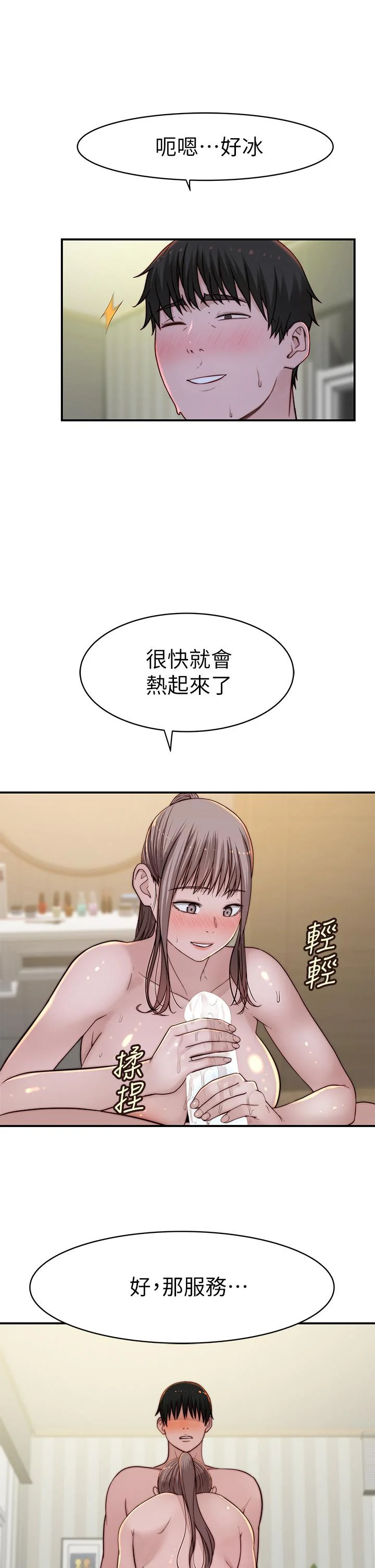 我們的特殊關係 第81話-爽到恍惚的乳交服務 26