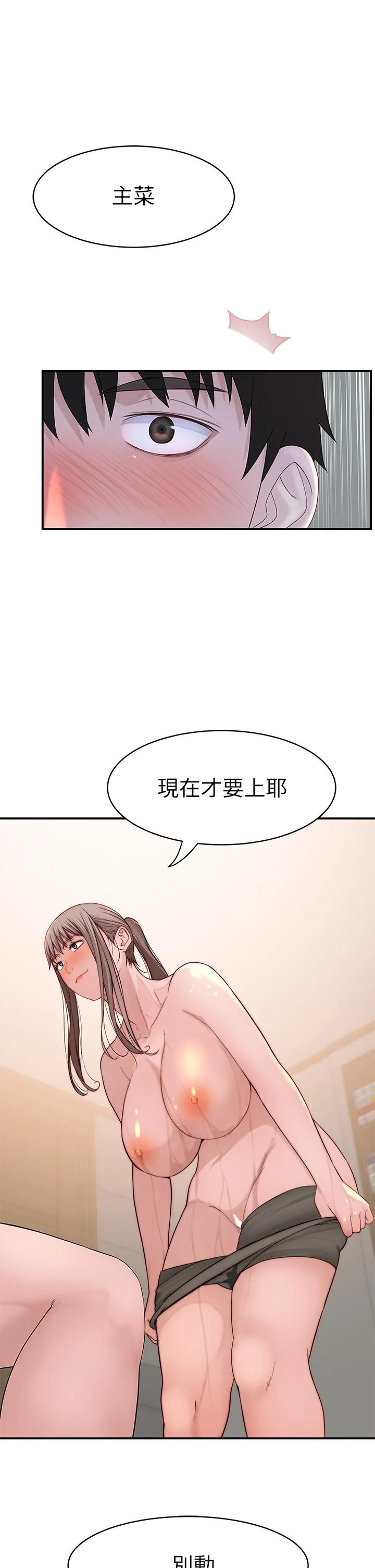 我們的特殊關係 第81話-爽到恍惚的乳交服務 36
