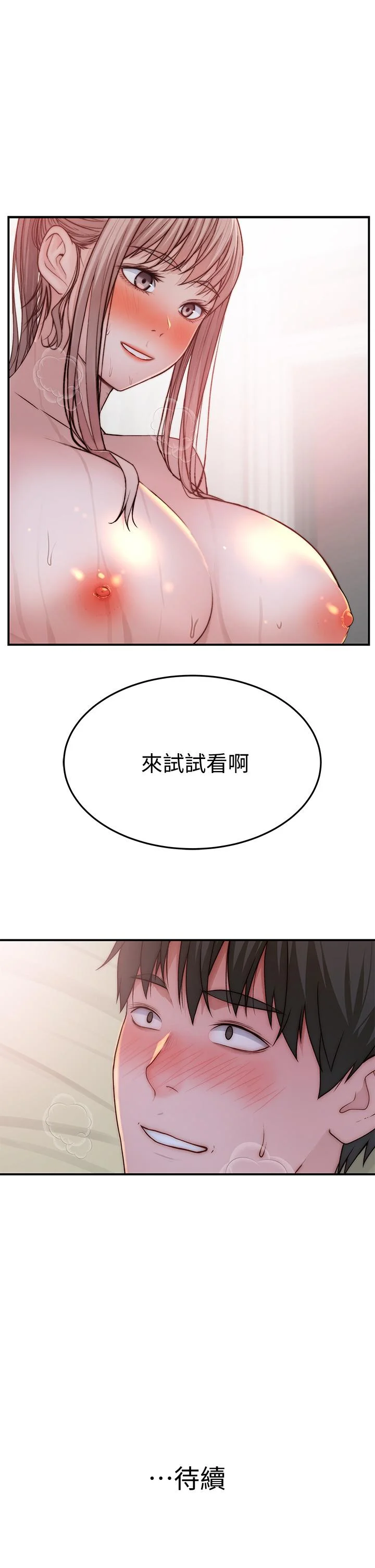 我們的特殊關係 第81話-爽到恍惚的乳交服務 44