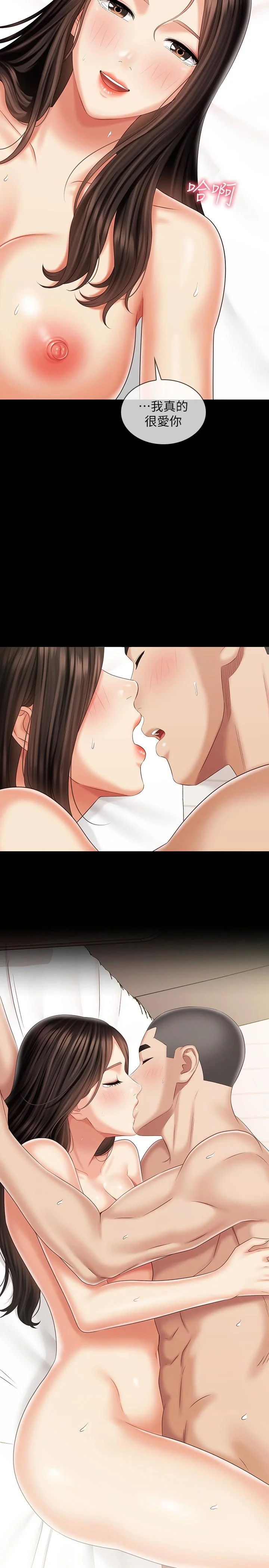 妹妹的義務 第102話-我喜歡你愛的人 2