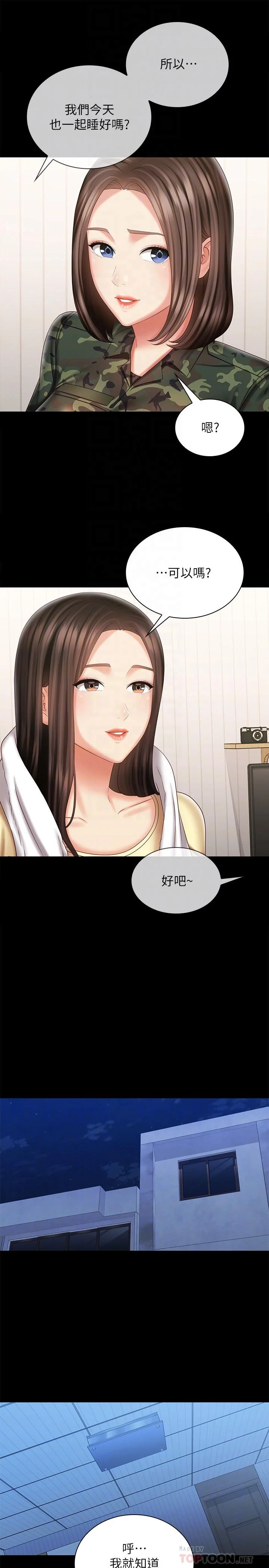 妹妹的義務 第102話-我喜歡你愛的人 8