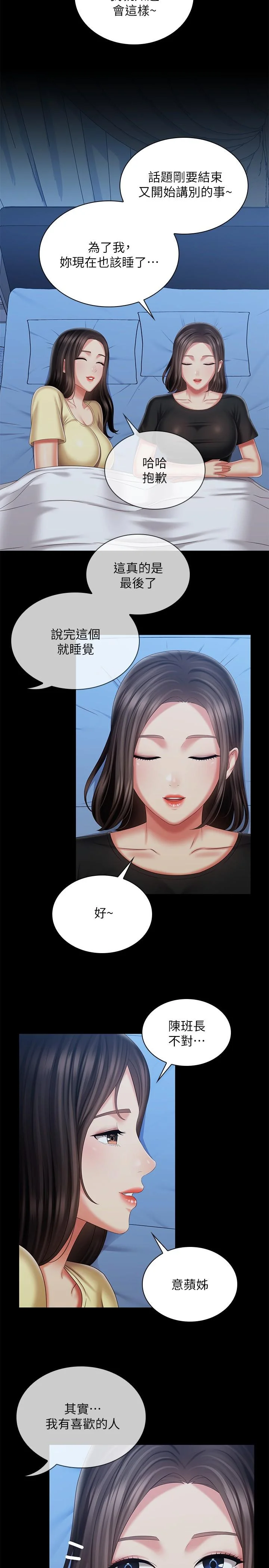 妹妹的義務 第102話-我喜歡你愛的人 9