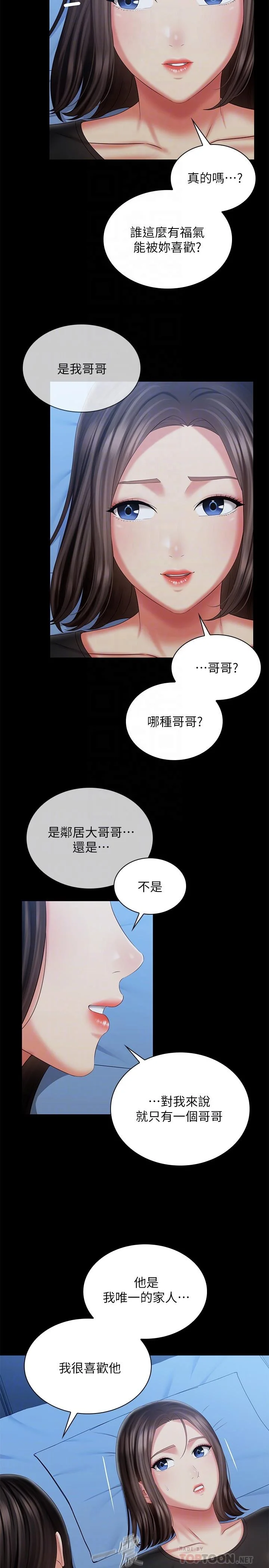 妹妹的義務 第102話-我喜歡你愛的人 10