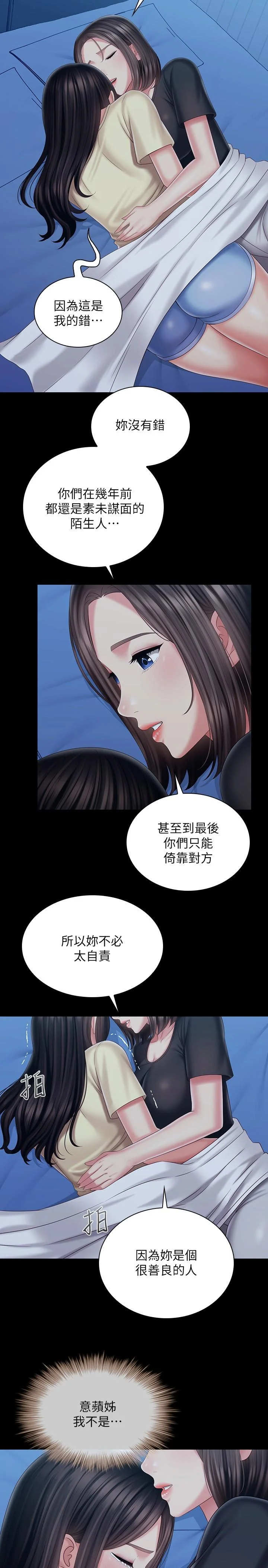 妹妹的義務 第102話-我喜歡你愛的人 13