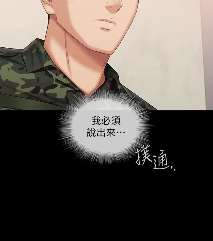 妹妹的義務 第102話-我喜歡你愛的人 19