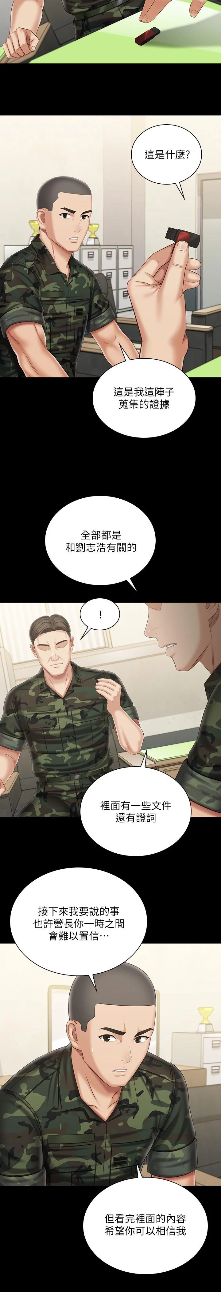 妹妹的義務 第102話-我喜歡你愛的人 21