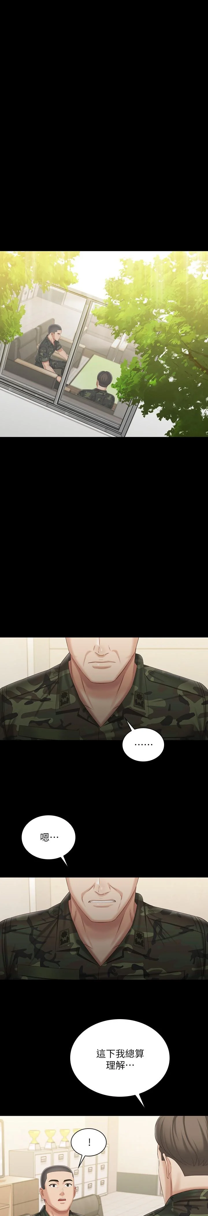 妹妹的義務 第102話-我喜歡你愛的人 22