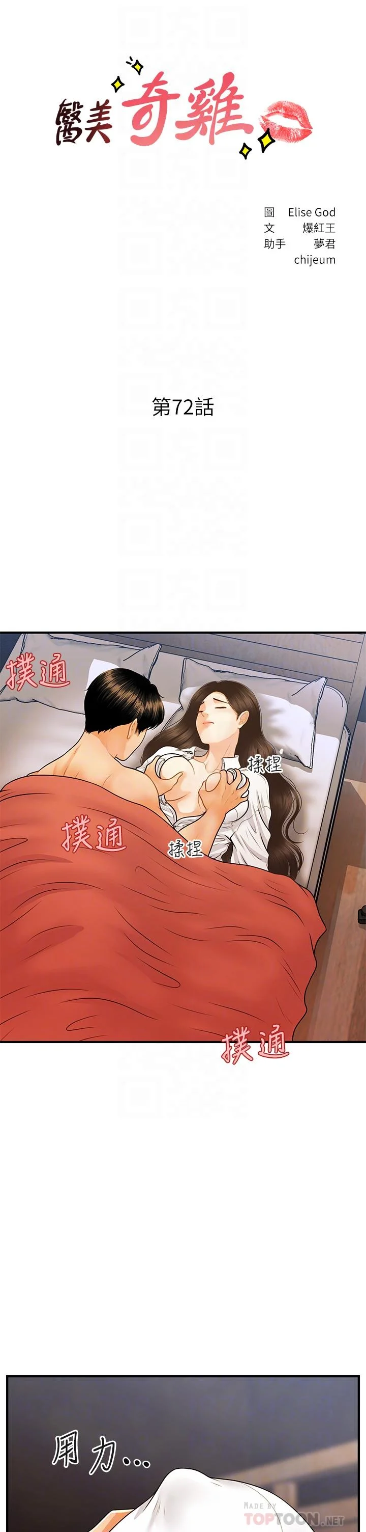 醫美奇雞 第72話-扣到出水 4