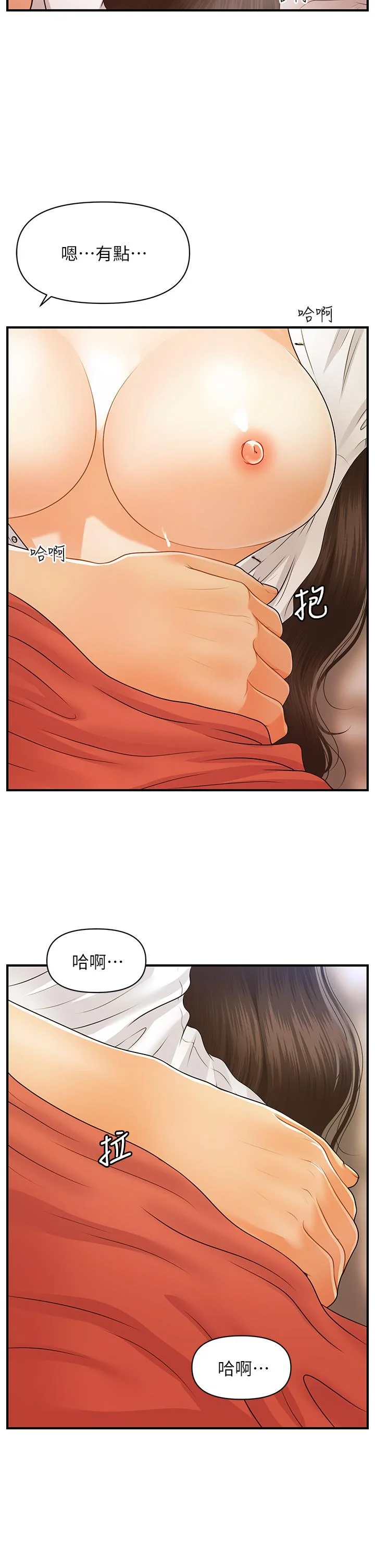 醫美奇雞 第72話-扣到出水 7