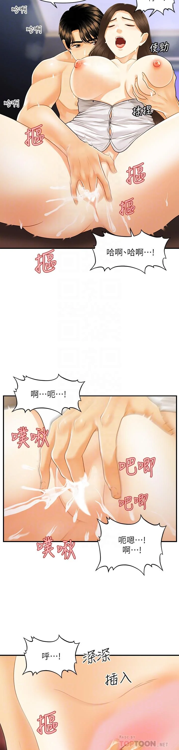 醫美奇雞 第72話-扣到出水 18