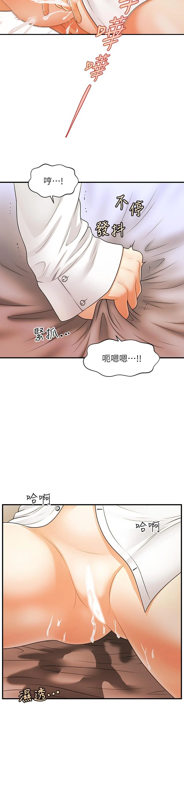 醫美奇雞 第72話-扣到出水 22