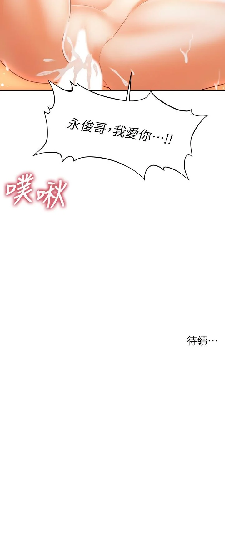 醫美奇雞 第72話-扣到出水 34