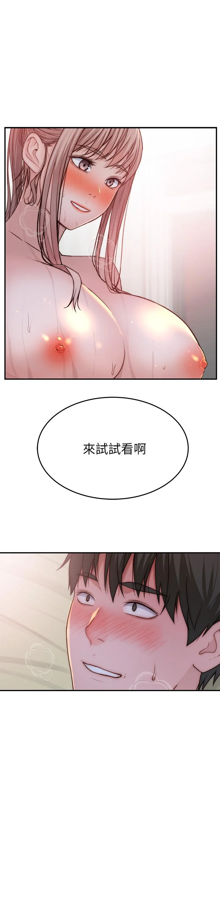 我們的特殊關係 第82話-宗翰，這樣你還忍得住嗎 3