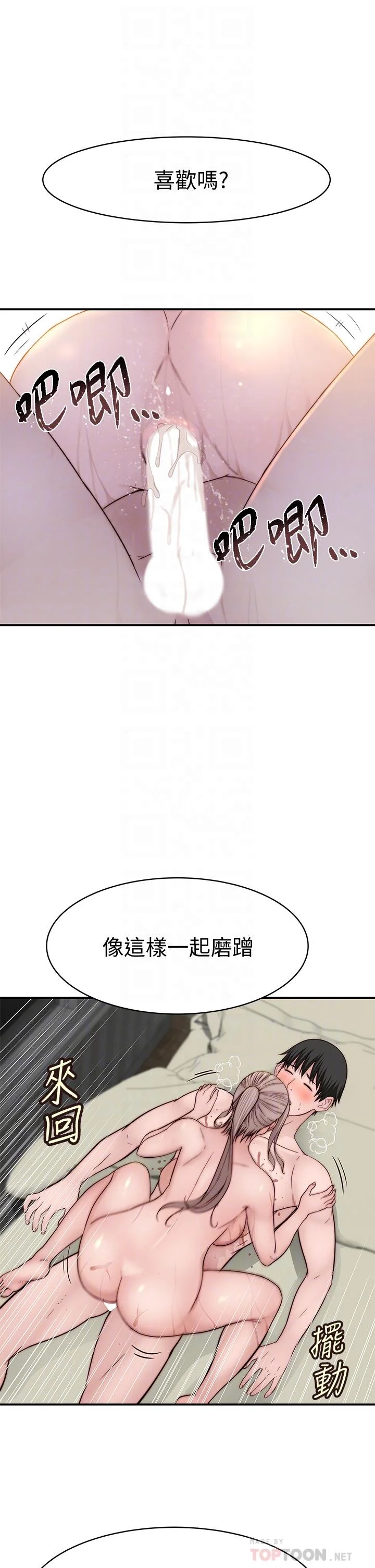 我們的特殊關係 第82話-宗翰，這樣你還忍得住嗎 10