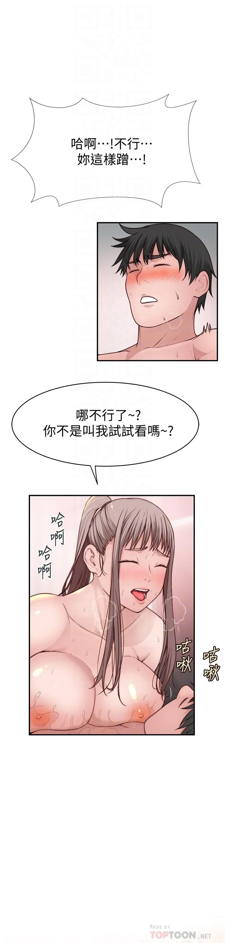 我們的特殊關係 第82話-宗翰，這樣你還忍得住嗎 12