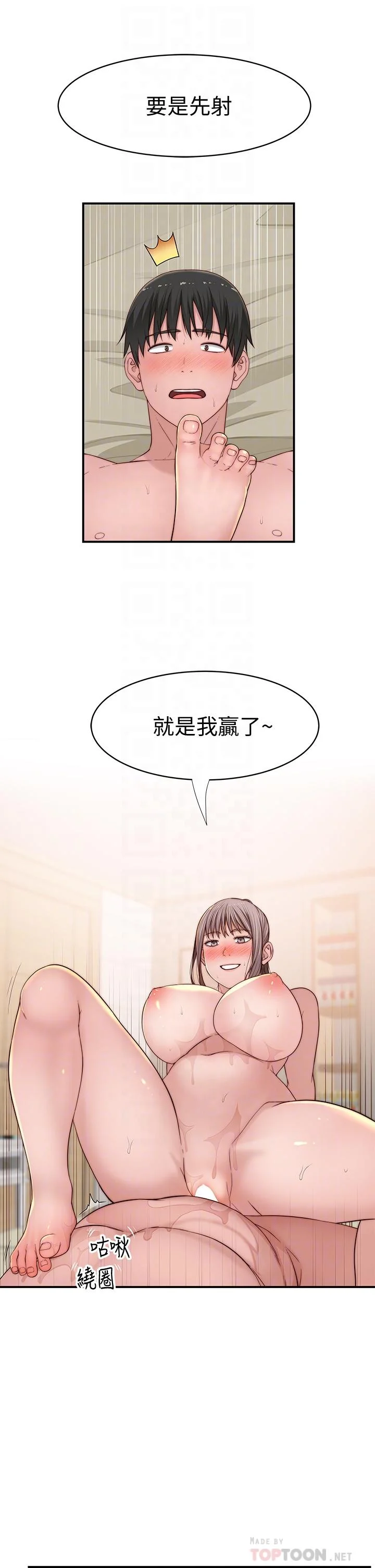 我們的特殊關係 第82話-宗翰，這樣你還忍得住嗎 18