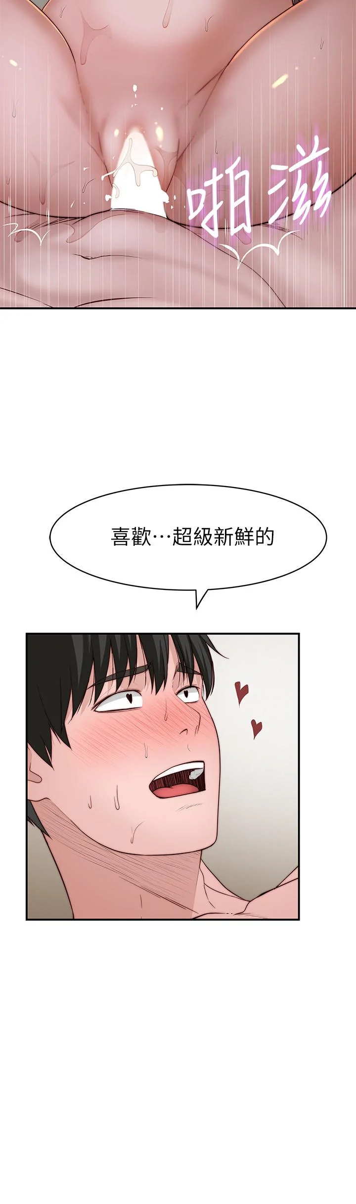 我們的特殊關係 第82話-宗翰，這樣你還忍得住嗎 25