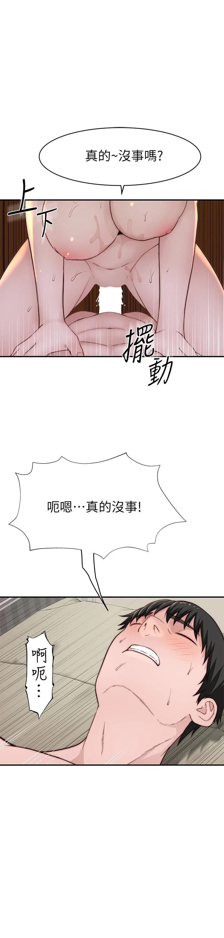 我們的特殊關係 第82話-宗翰，這樣你還忍得住嗎 30