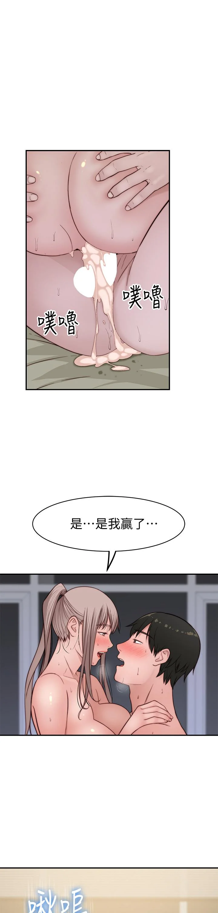 我們的特殊關係 第82話-宗翰，這樣你還忍得住嗎 38
