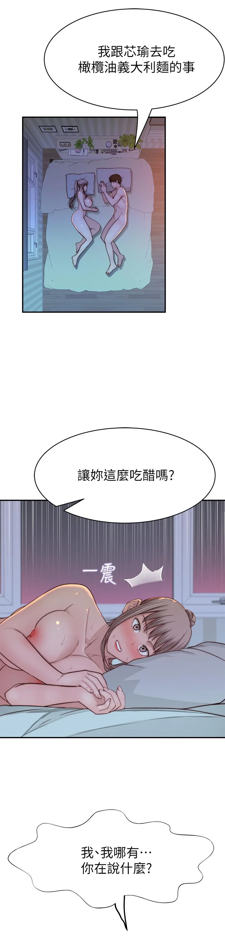 我們的特殊關係 第82話-宗翰，這樣你還忍得住嗎 41