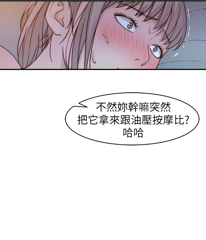 我們的特殊關係 第82話-宗翰，這樣你還忍得住嗎 42