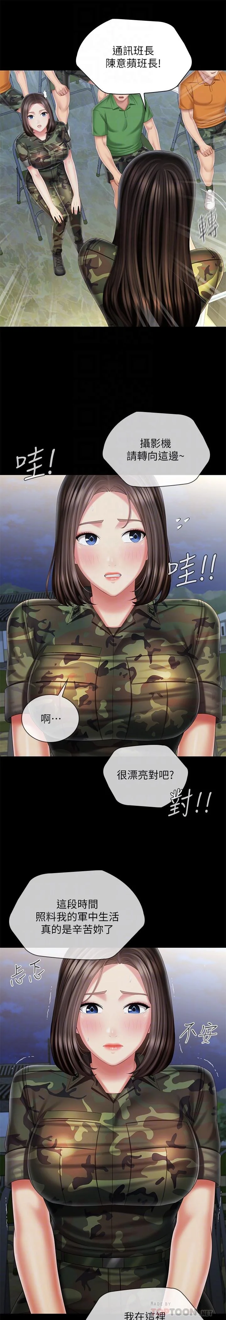 妹妹的義務 第103話-在節目上坦誠的班長 18