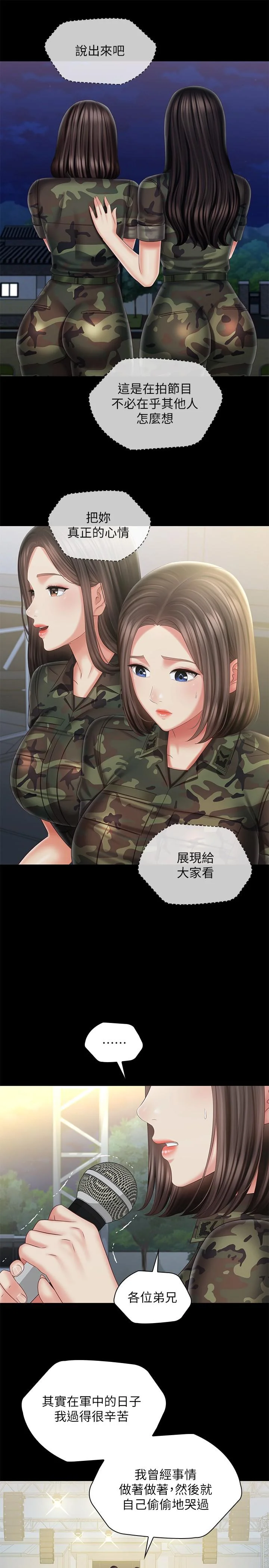 妹妹的義務 第103話-在節目上坦誠的班長 24