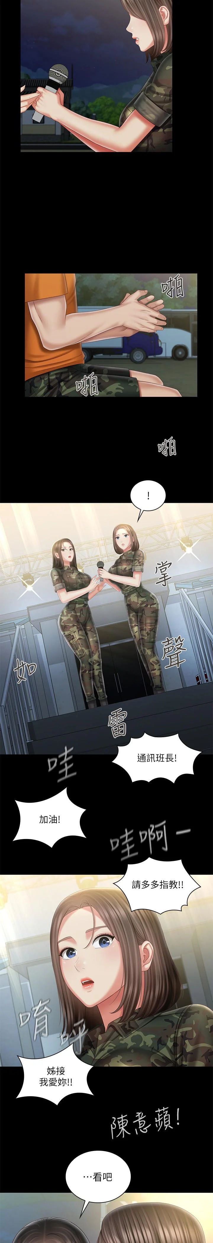 妹妹的義務 第103話-在節目上坦誠的班長 28